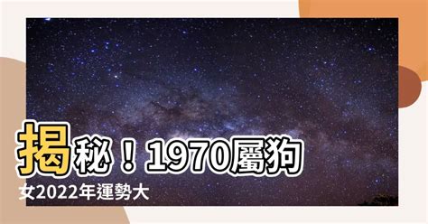 夢到佛珠號碼 1970屬狗女2022運勢